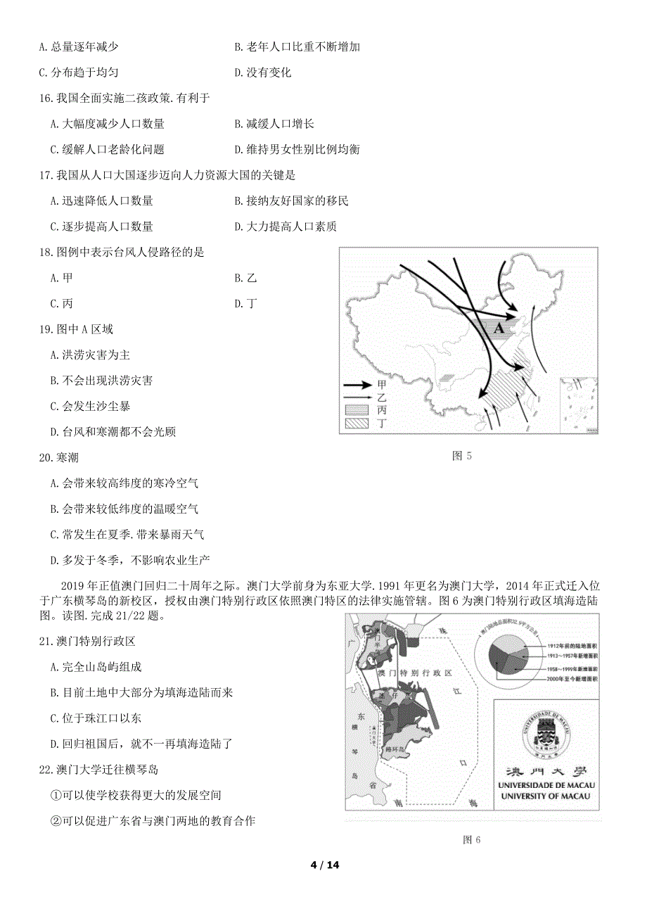 北京通州区初三一模地理试卷与答案(可编辑修改word版)_第4页