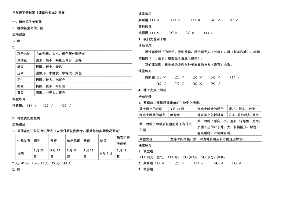 三年级下册科学课后答案_第1页