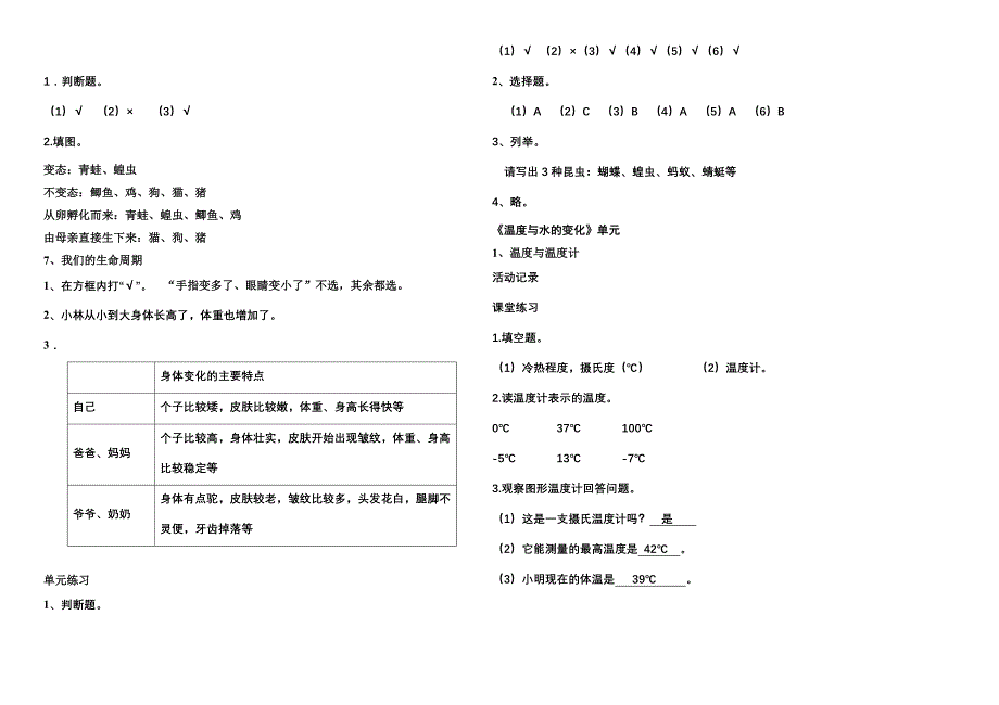 三年级下册科学课后答案_第4页