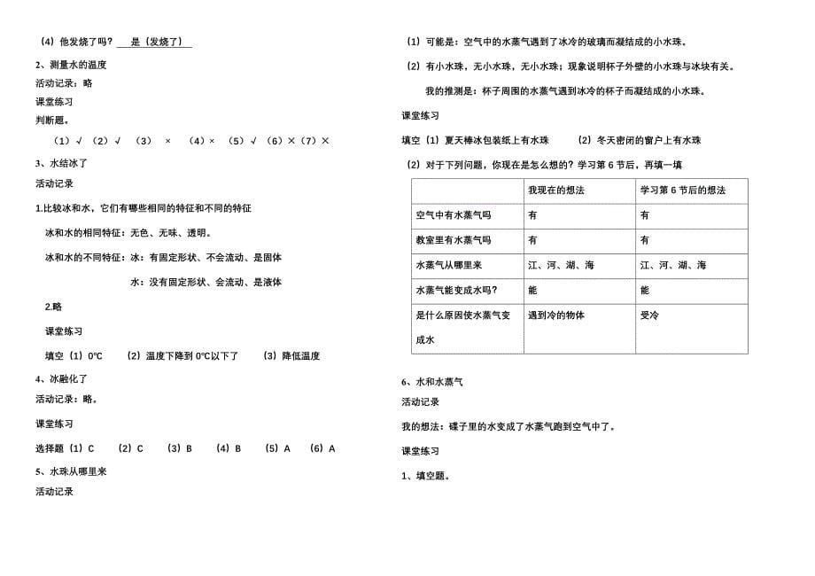 三年级下册科学课后答案_第5页