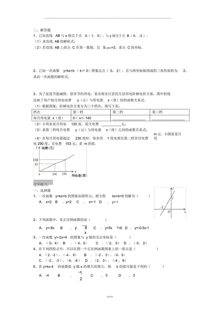 八年级上一次函数复习专题_第3页