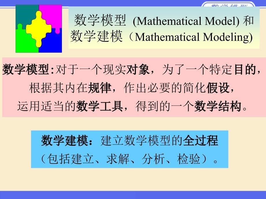 第1讲数学模型概论_第5页