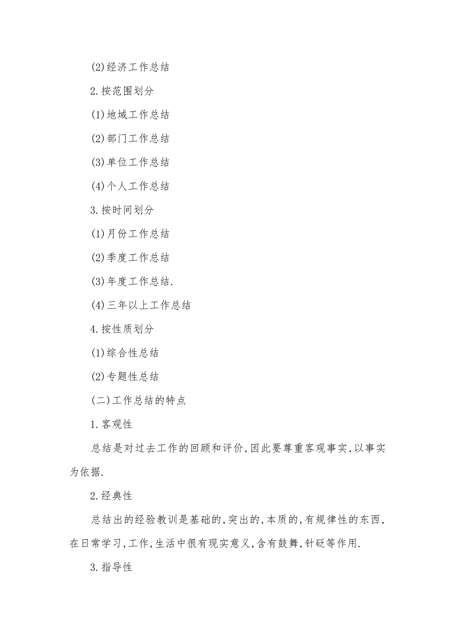 职员工作总结怎么写个人年底工作总结怎么写_第2页