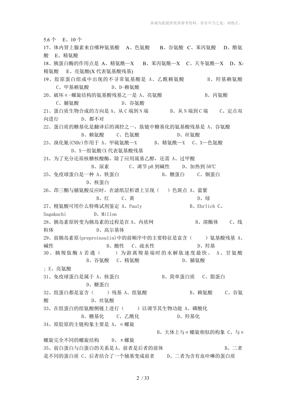 新乡医学院生物化学考研习题集_第2页