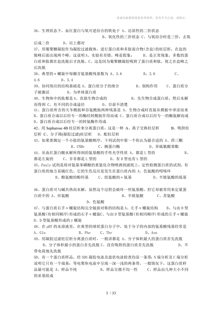 新乡医学院生物化学考研习题集_第3页