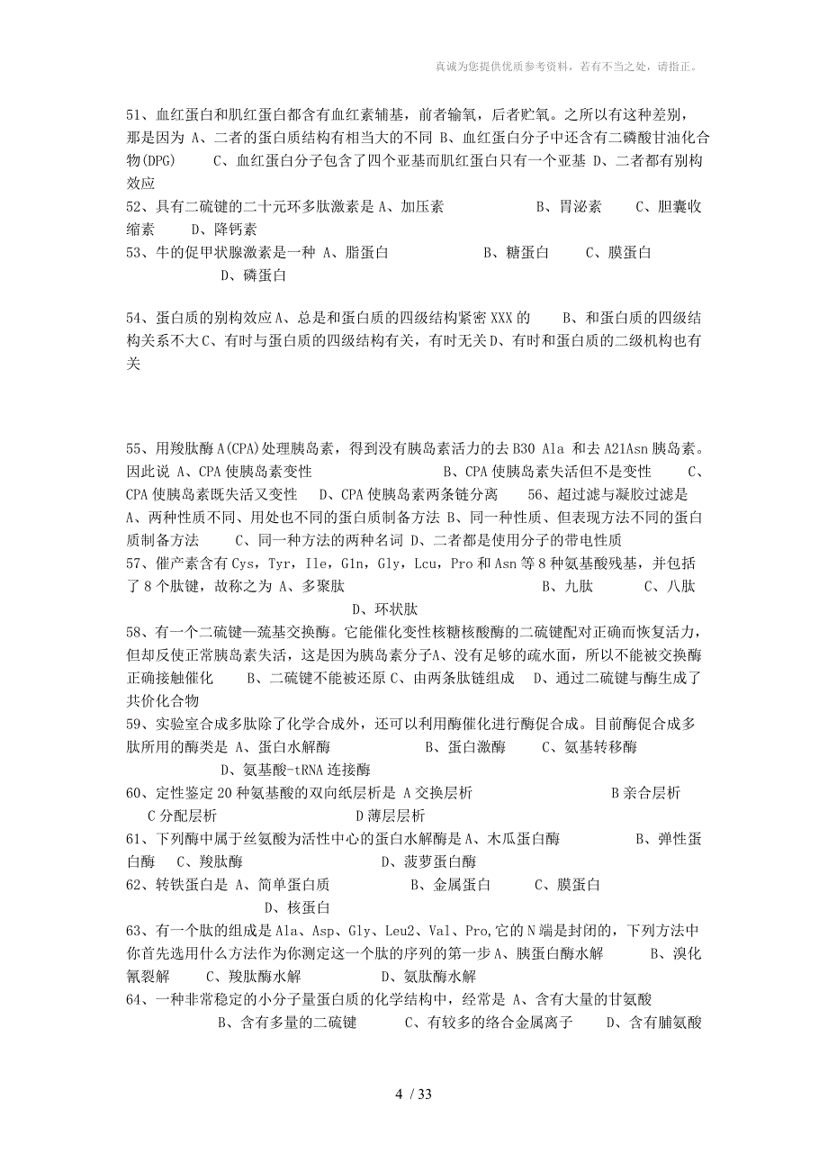 新乡医学院生物化学考研习题集_第4页