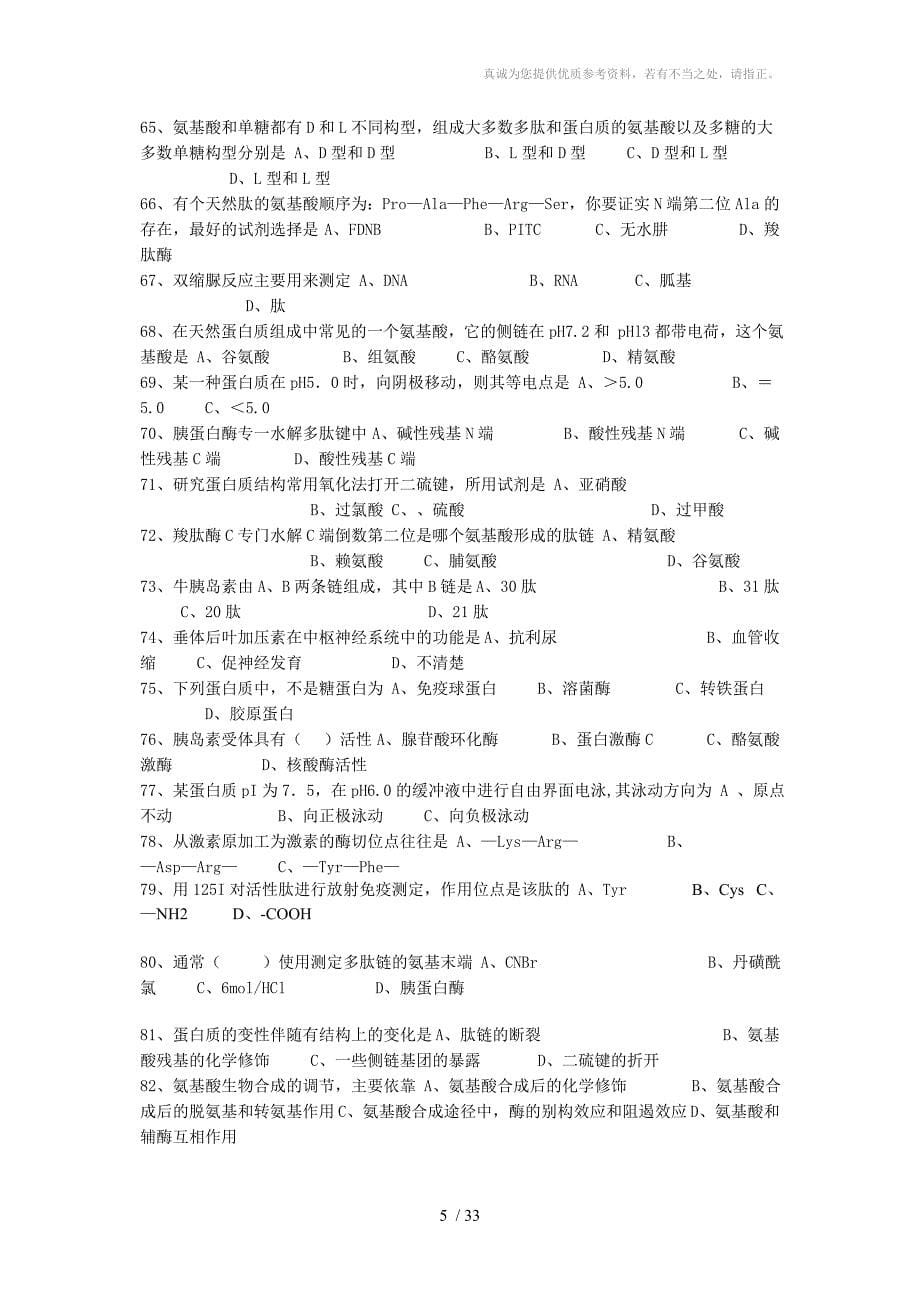 新乡医学院生物化学考研习题集_第5页