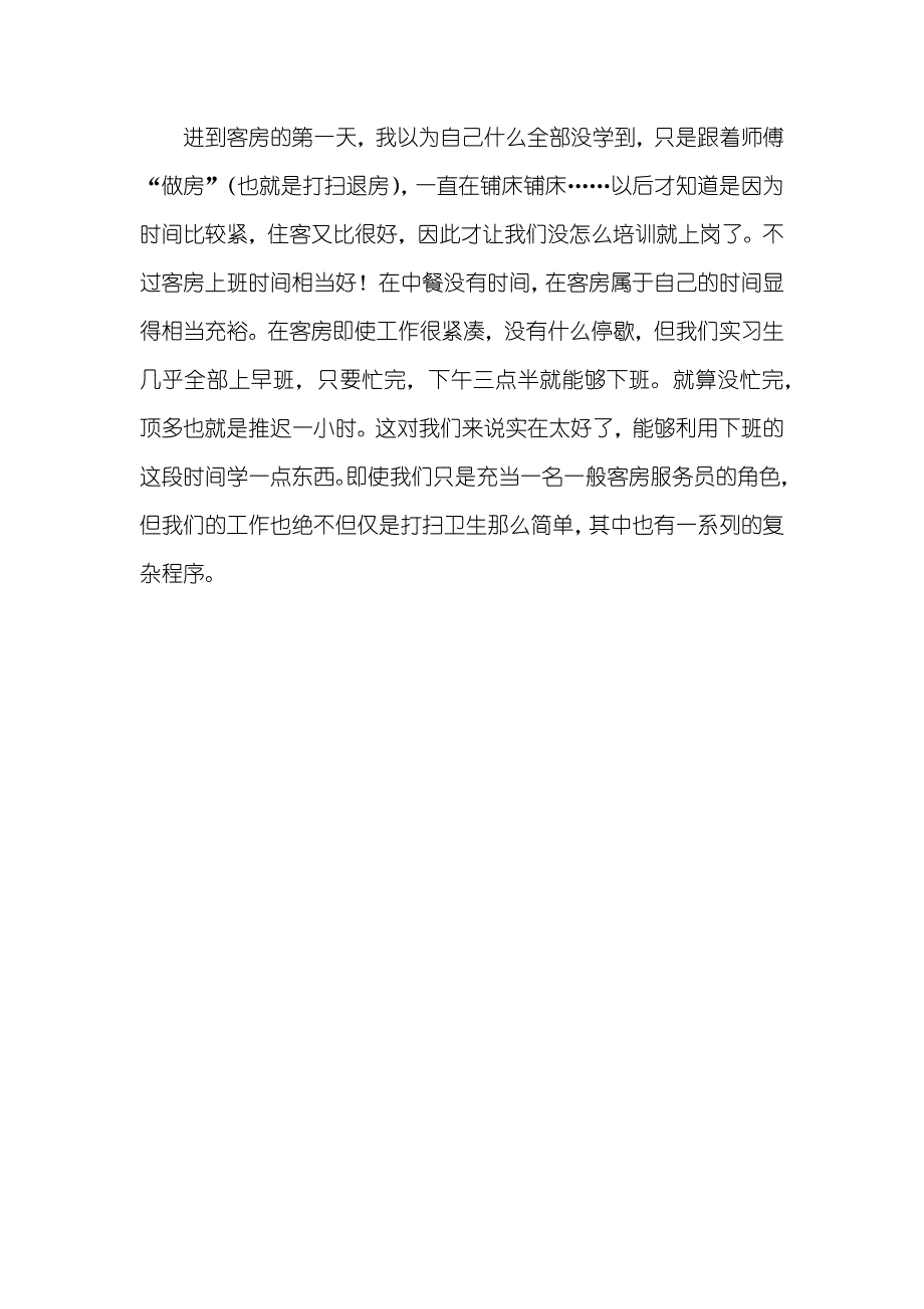 度假区顶岗实习汇报_第3页