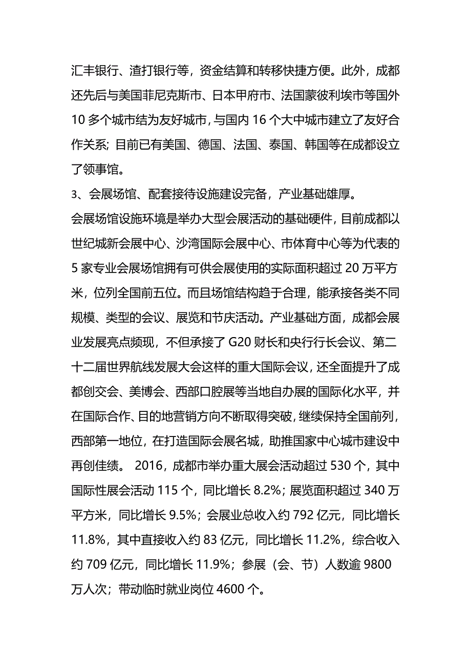 关于成都会展发展情况分析_第2页