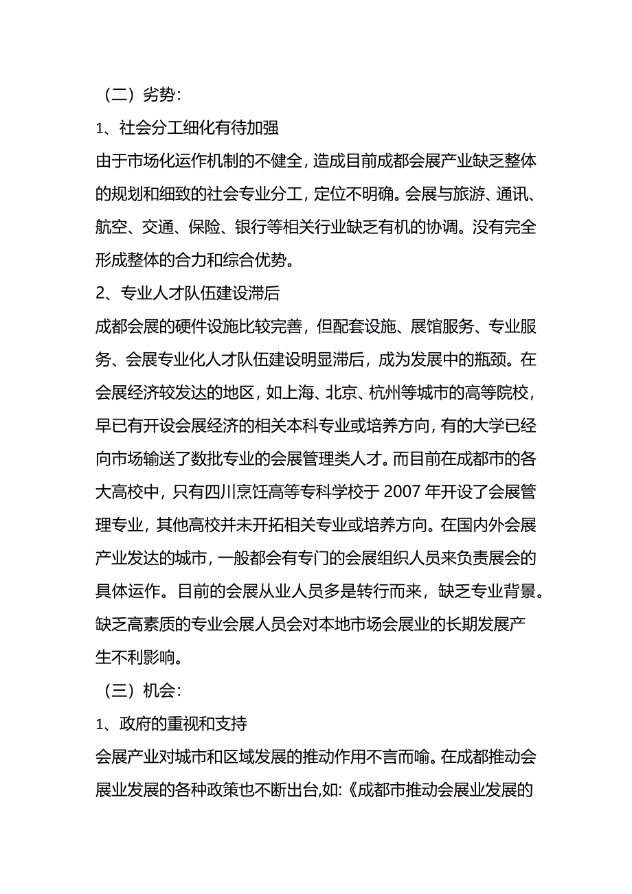 关于成都会展发展情况分析_第3页