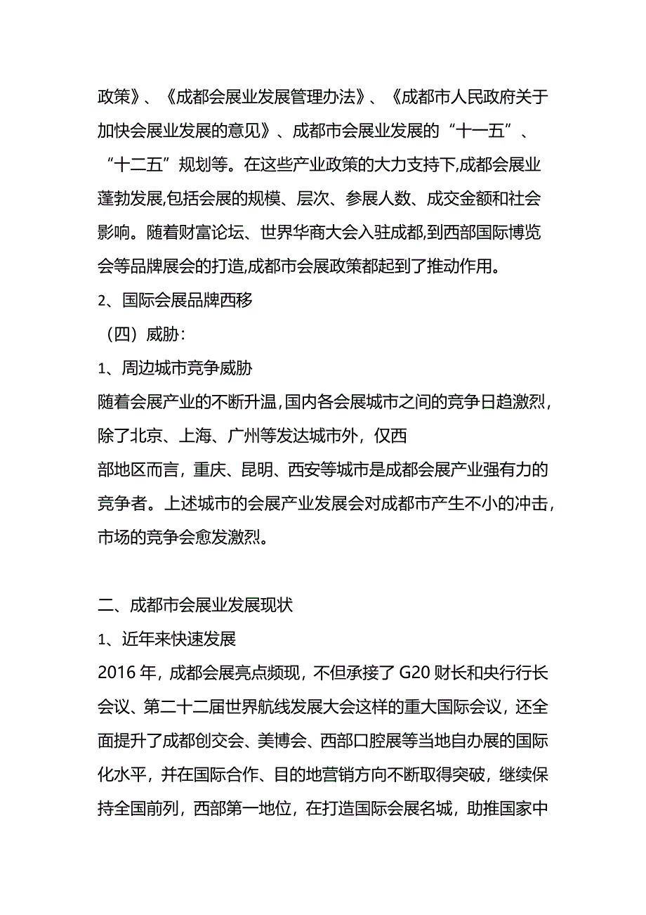 关于成都会展发展情况分析_第4页