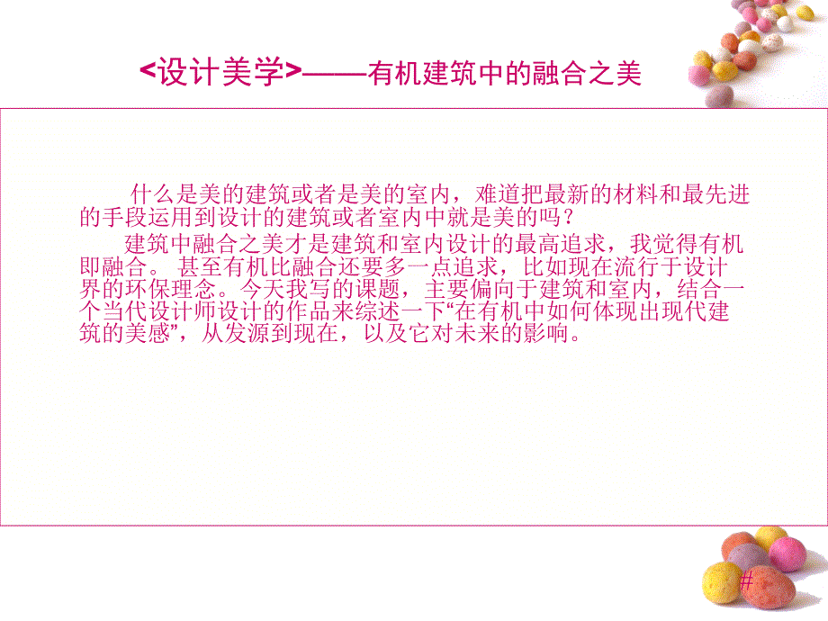 中国南京山水别墅有机建筑的融合之美斯派克别墅南京_第2页