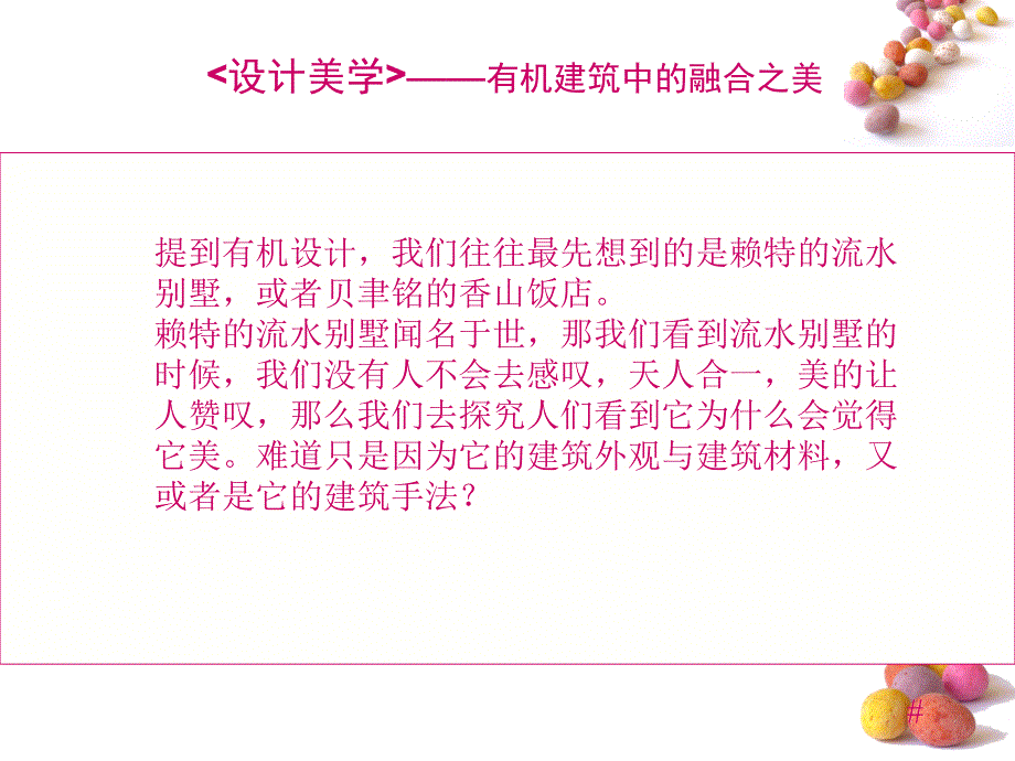 中国南京山水别墅有机建筑的融合之美斯派克别墅南京_第3页