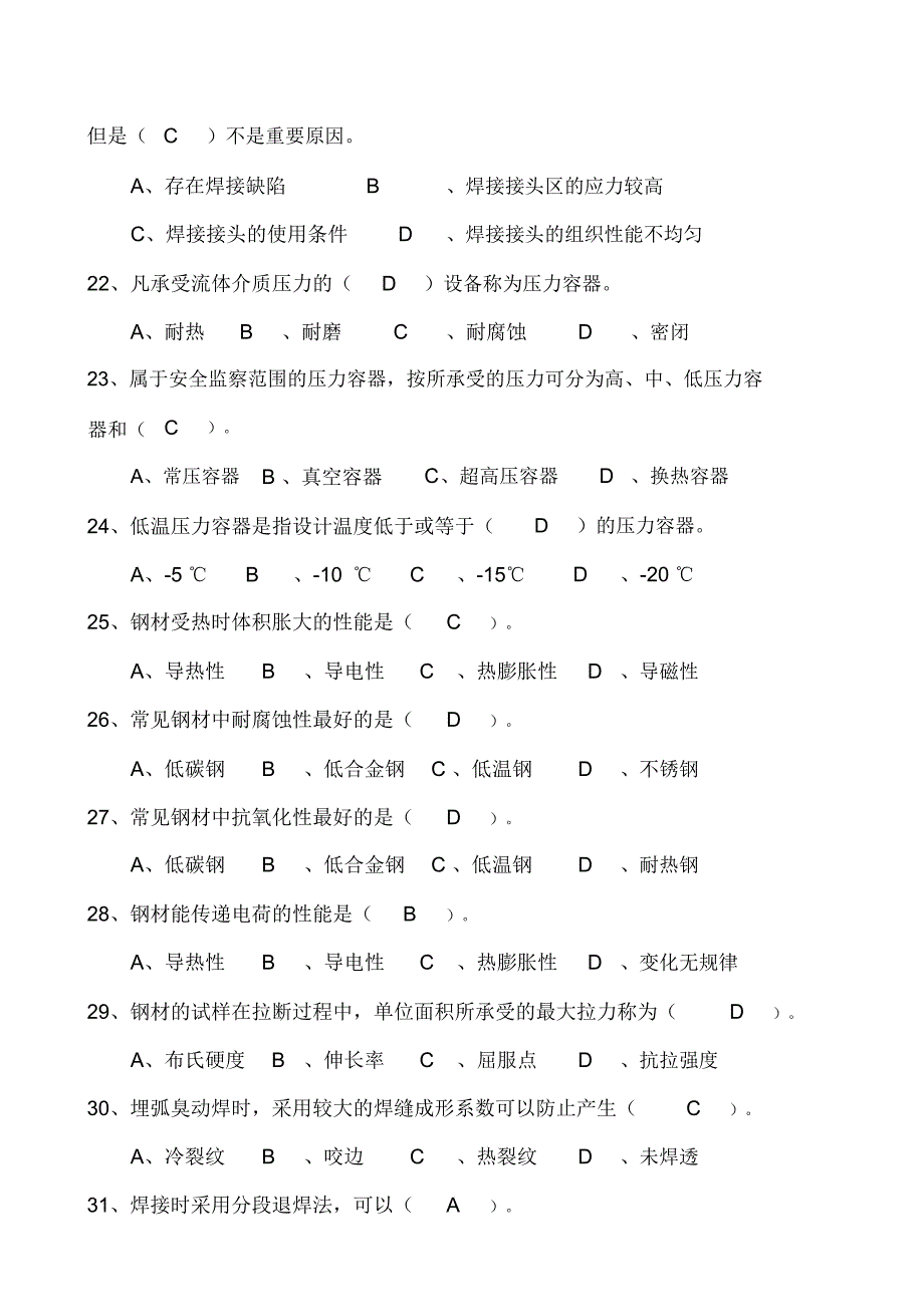 焊工考试题库_第3页