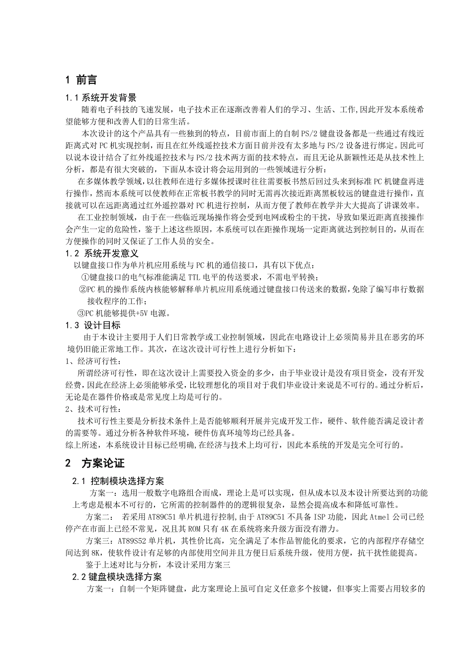 基于单片机的红外键盘的设计与实现_第3页