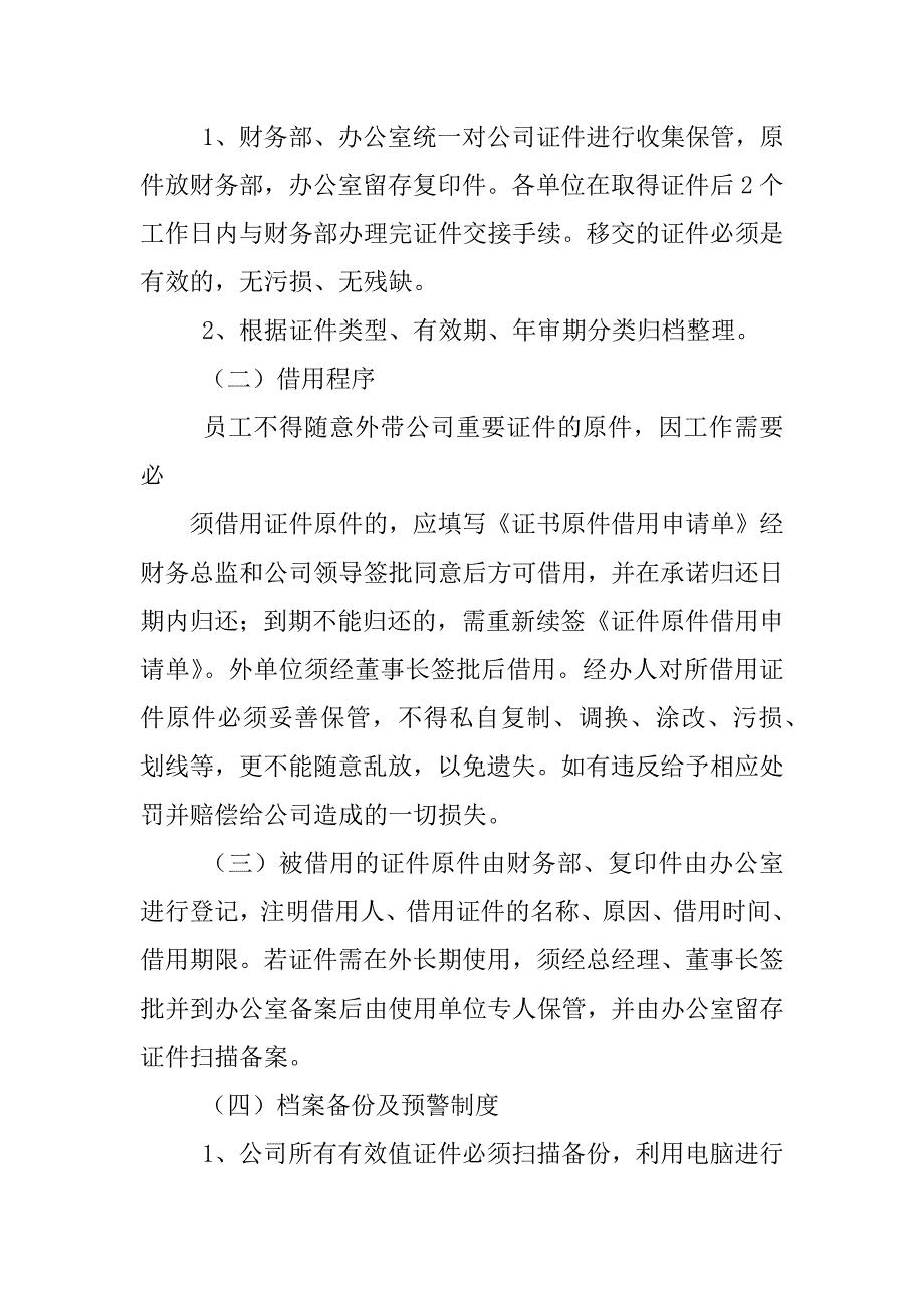 公司证件管理制度_第4页