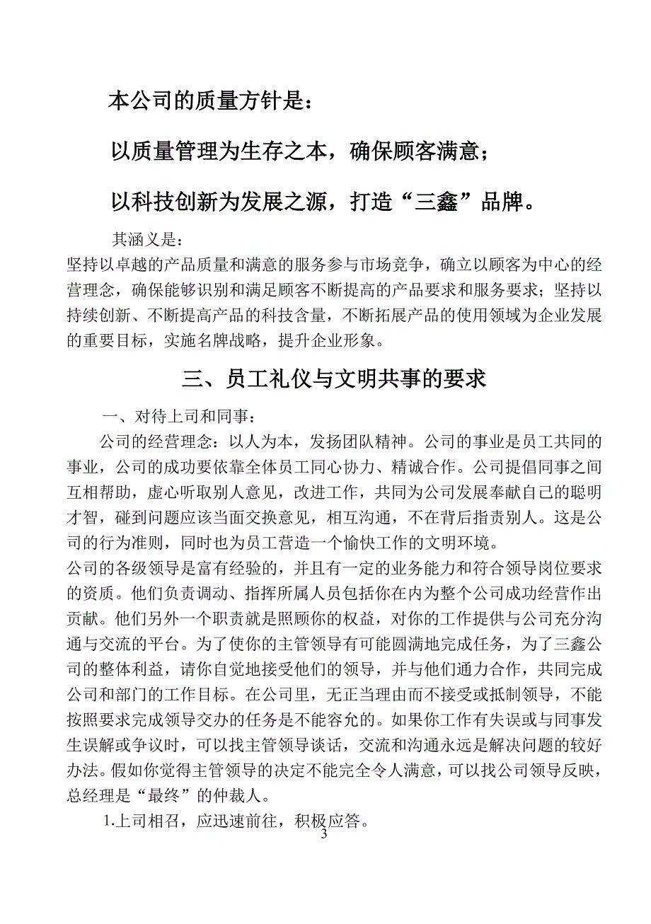 管理部员工手册_第4页