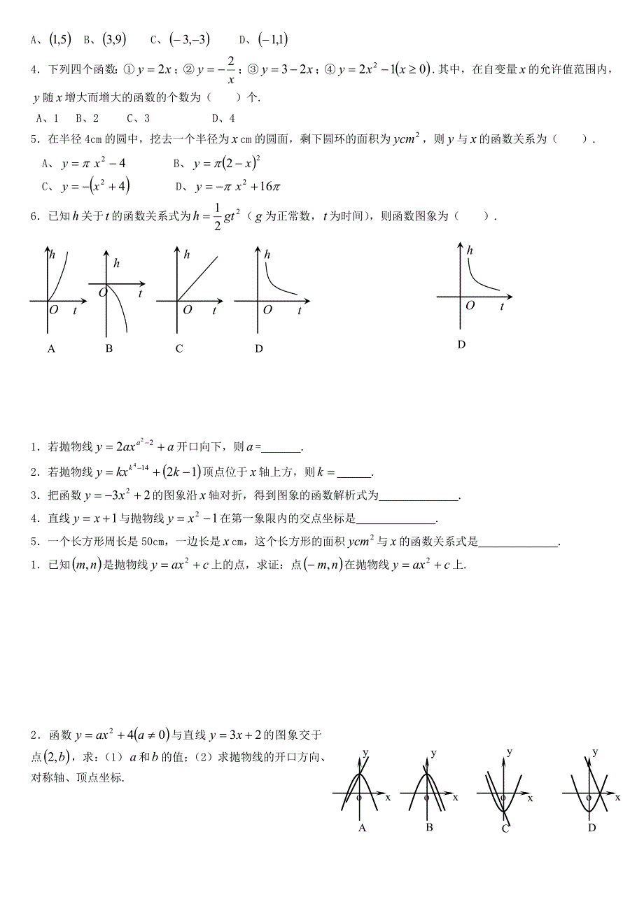 二次函数y=ax2+c习题精选.doc_第2页