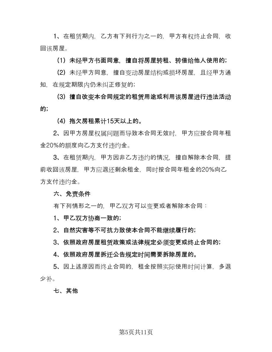 仓储房屋租赁协议参考样本（四篇）.doc_第5页