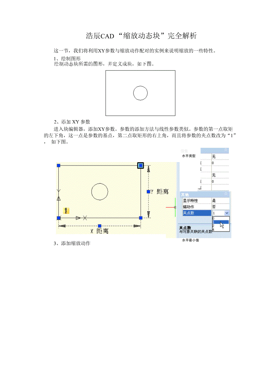 浩辰CAD“缩放动态块”完全解析_第1页
