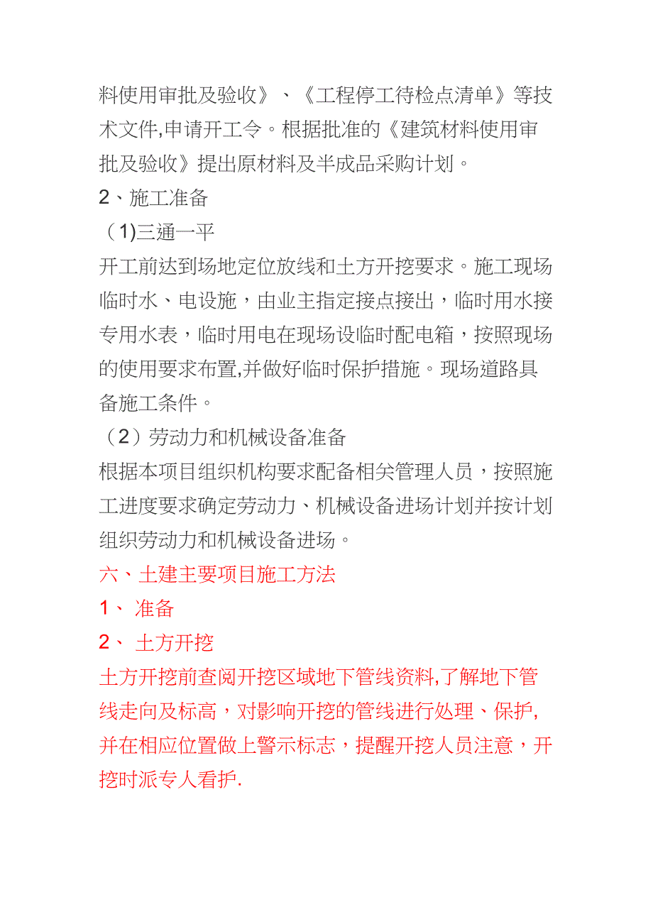 【整理版施工方案】篮球场施工方案52300(DOC 25页)_第4页