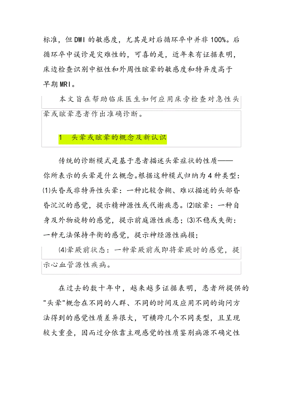 急性头晕或眩晕患者的床旁检查10216_第2页