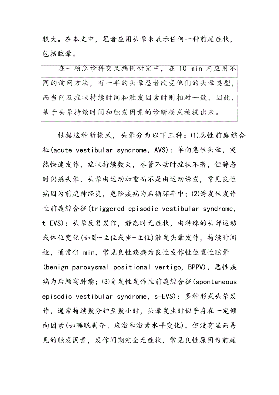 急性头晕或眩晕患者的床旁检查10216_第3页