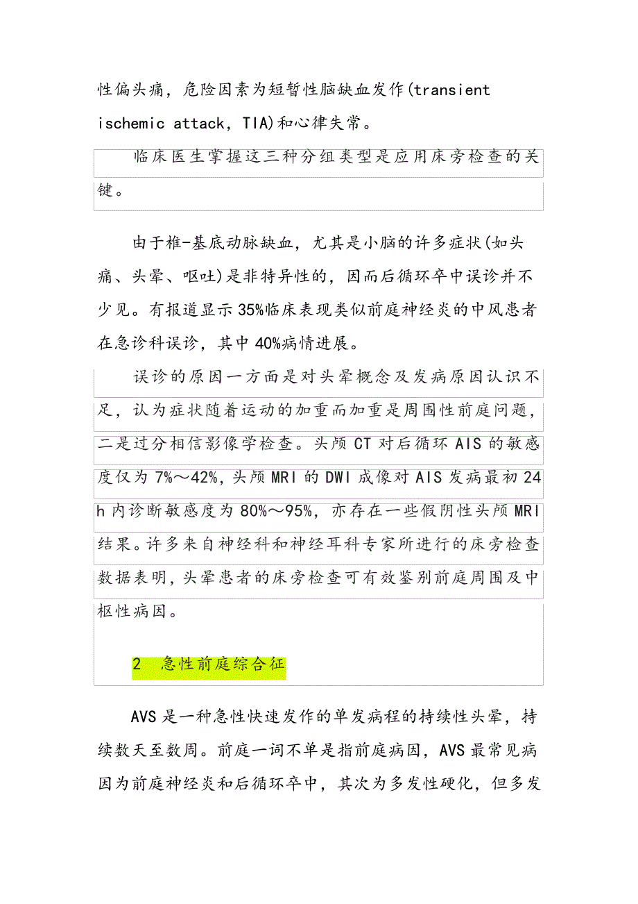 急性头晕或眩晕患者的床旁检查10216_第4页