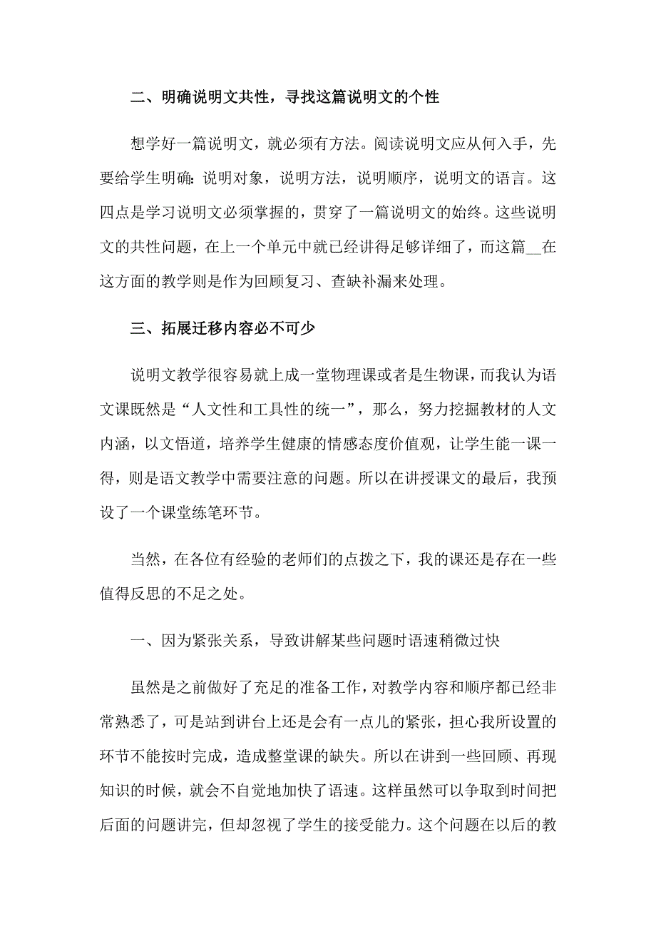 （汇编）落日的幻觉教学反思_第4页