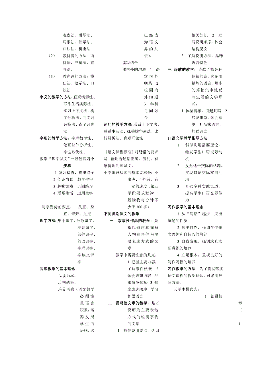 小学语文教学论复习资料_第3页