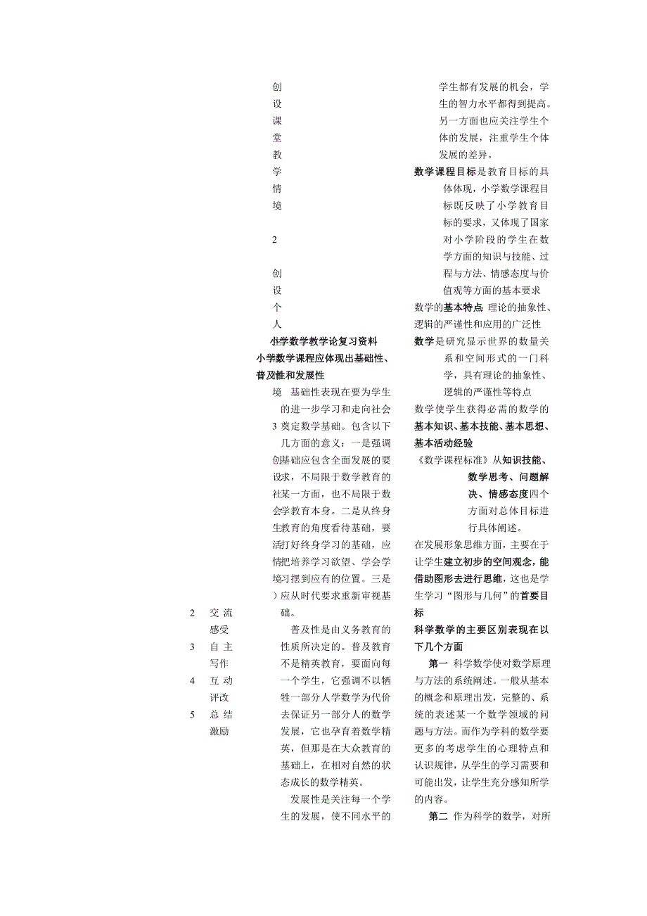 小学语文教学论复习资料_第4页