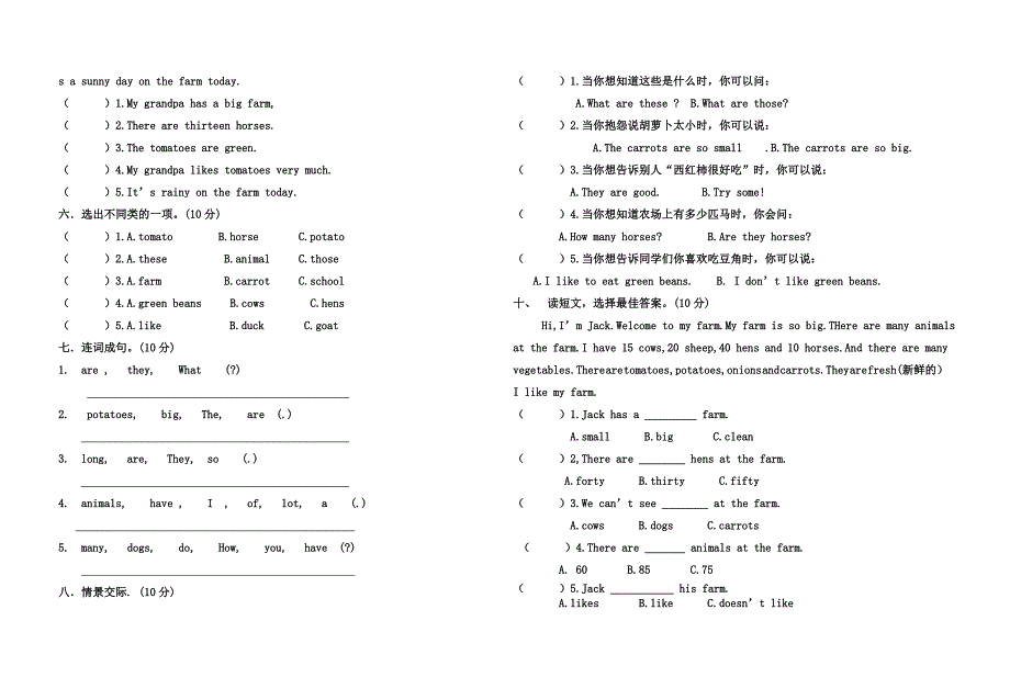 新版PEP四年级英语下册第四单元测试题大全_第2页