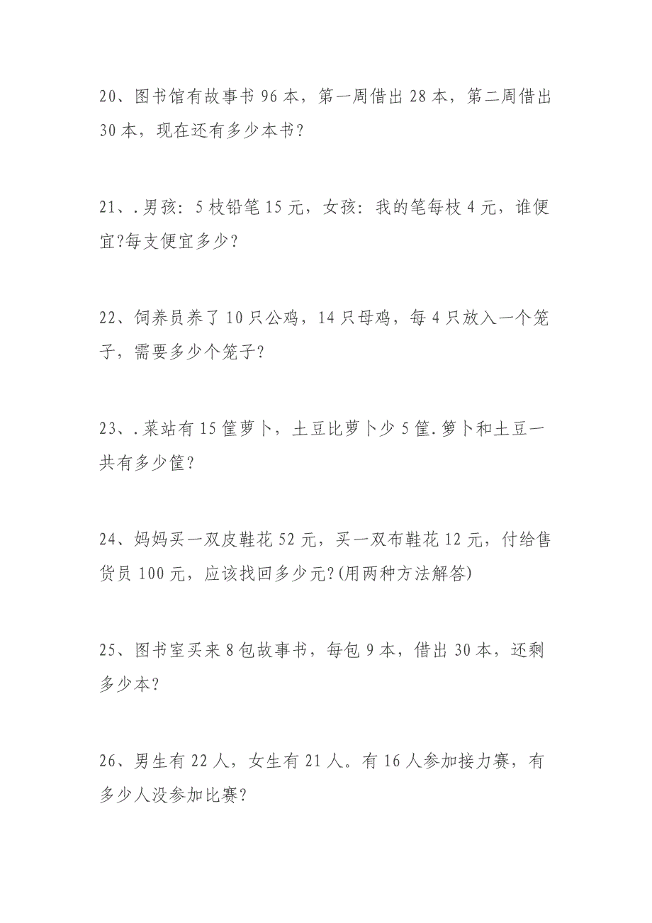 二年级上册应用题100道_第4页