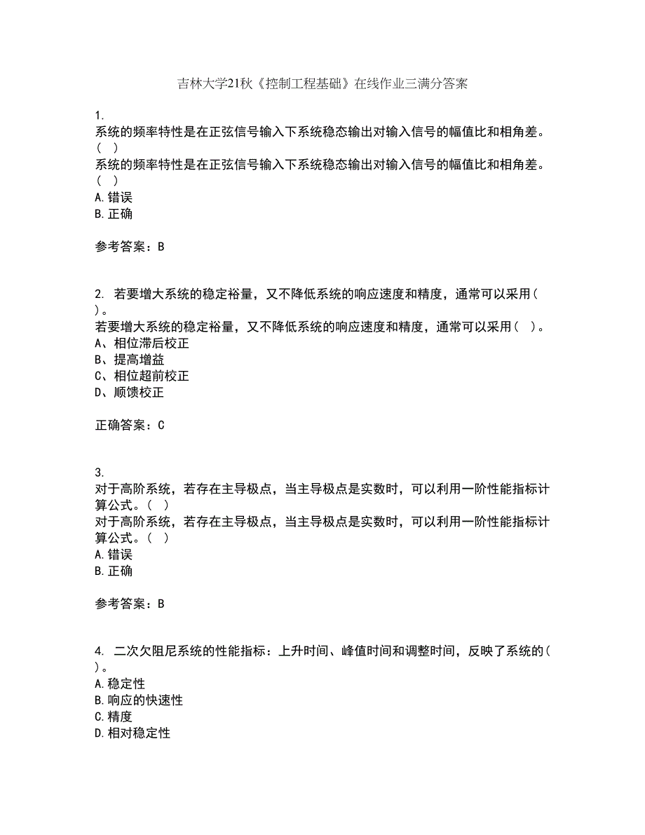 吉林大学21秋《控制工程基础》在线作业三满分答案21_第1页