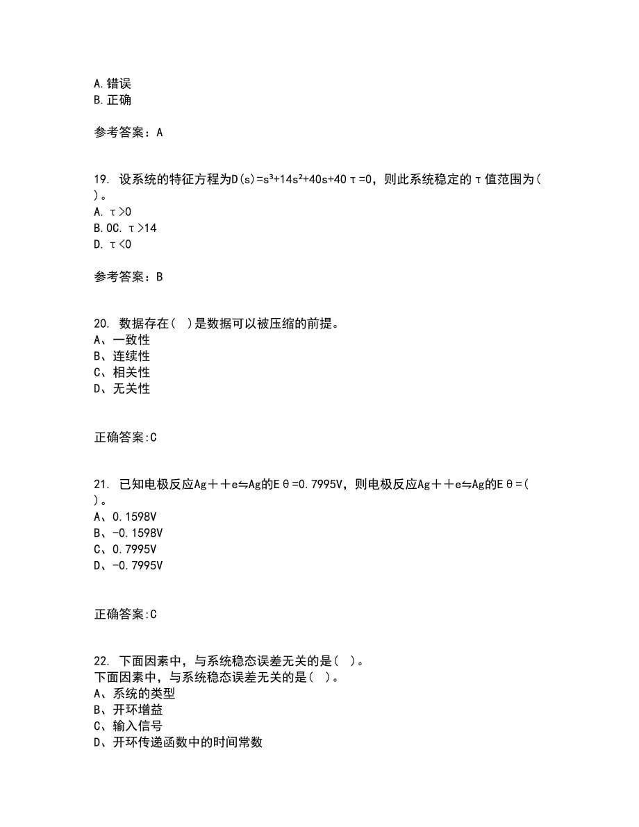 吉林大学21秋《控制工程基础》在线作业三满分答案21_第5页