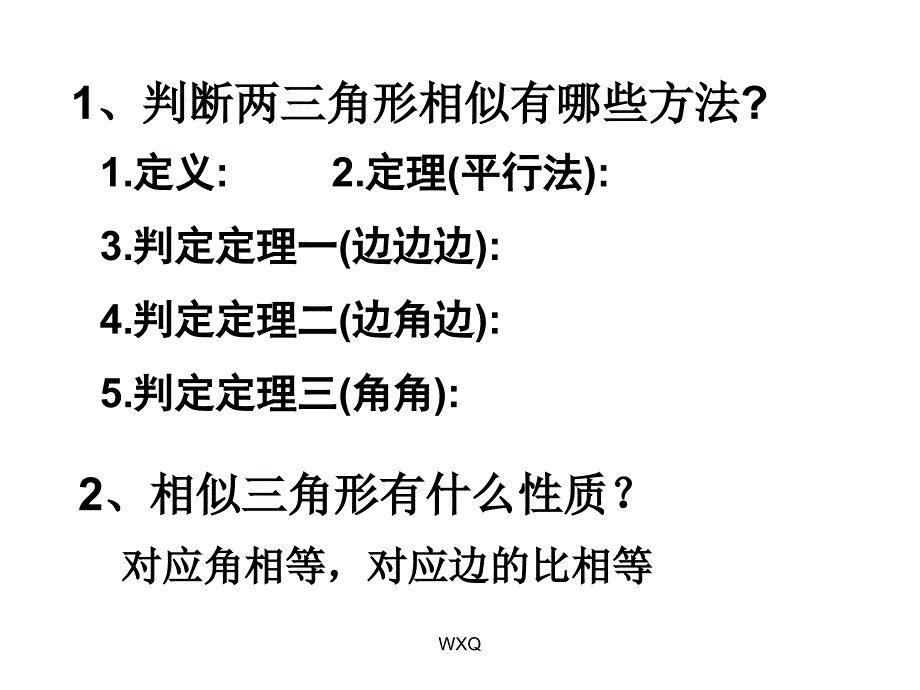 相似三角形应用举例_第1页