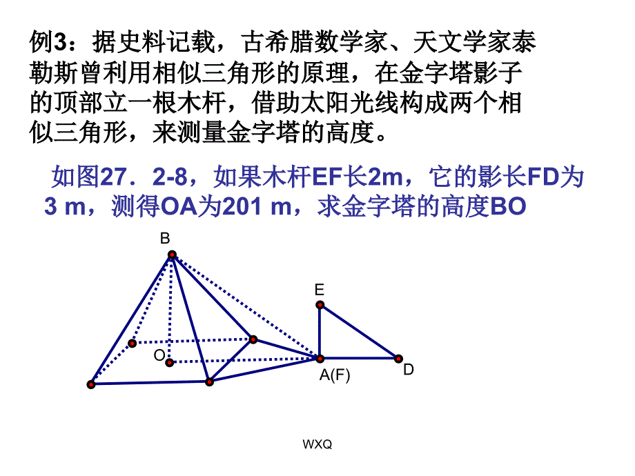 相似三角形应用举例_第4页