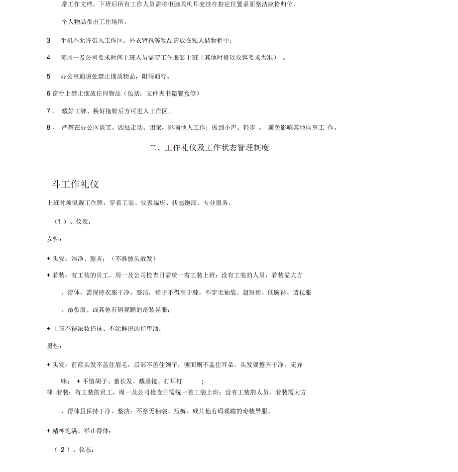 呼叫中心现场管理制度_第2页