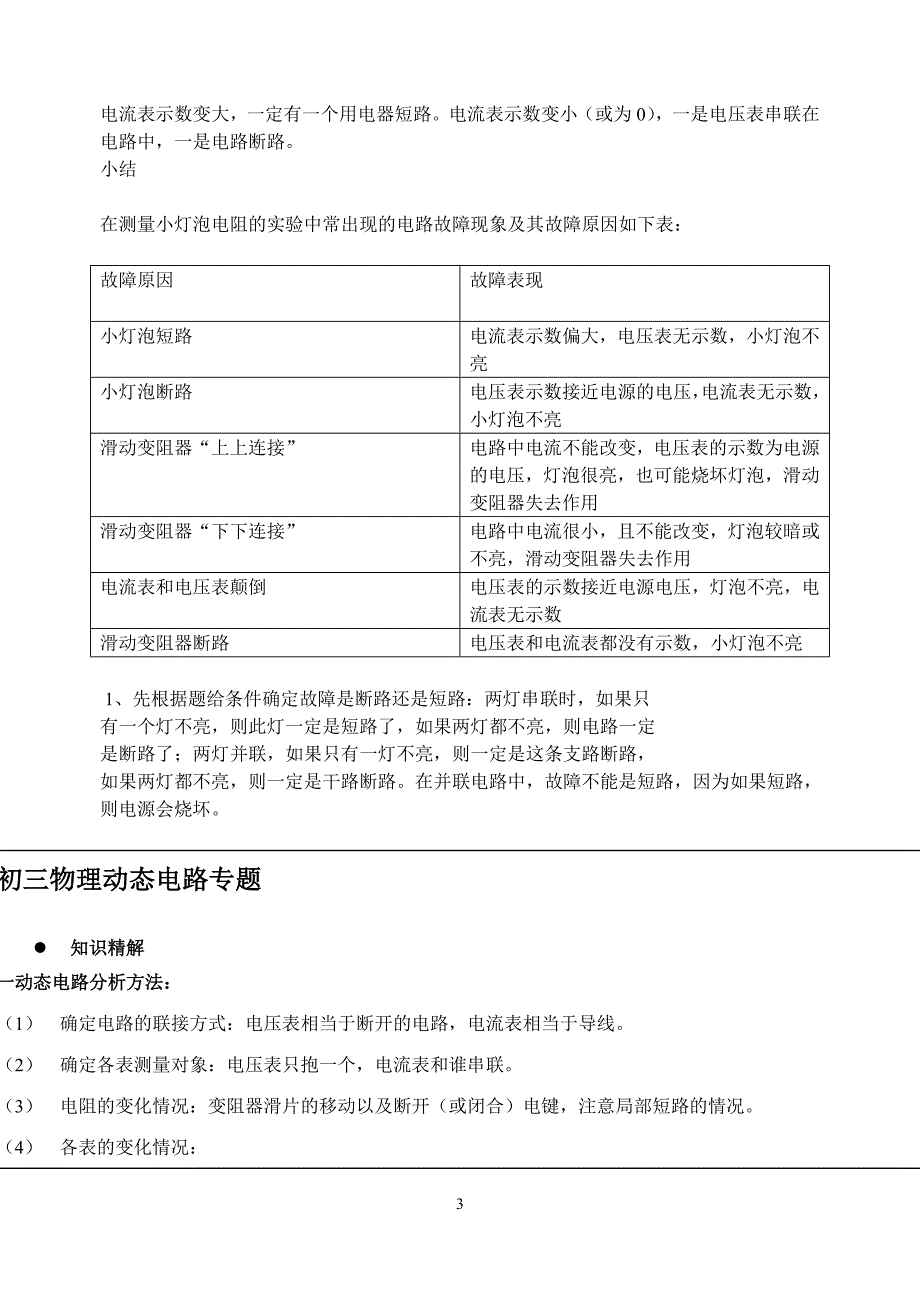 如何快捷判断电压表测哪段电路的电压的技巧.doc_第3页