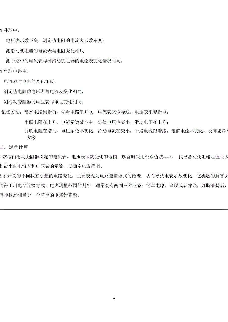 如何快捷判断电压表测哪段电路的电压的技巧.doc_第4页