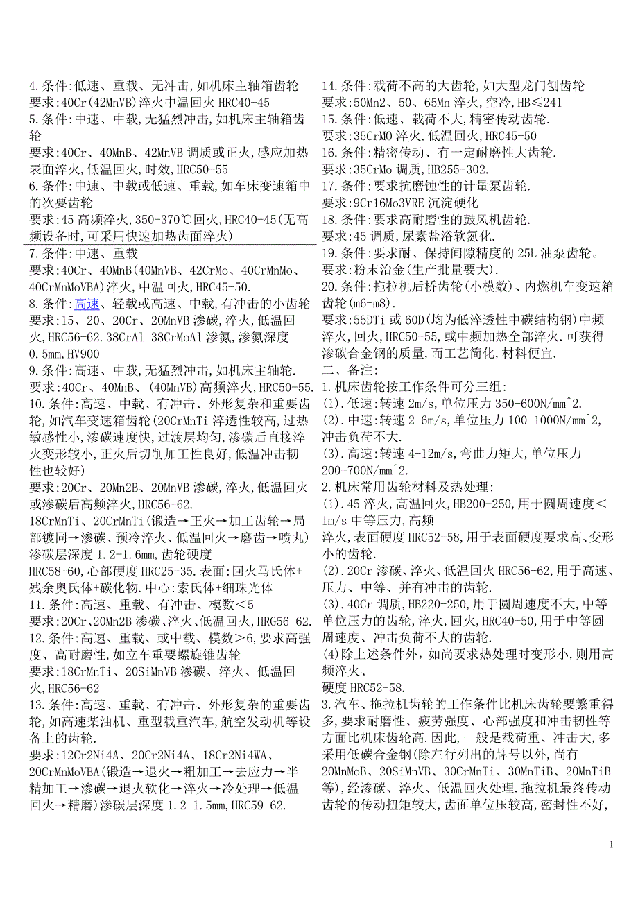 零件材料的选用.doc_第4页