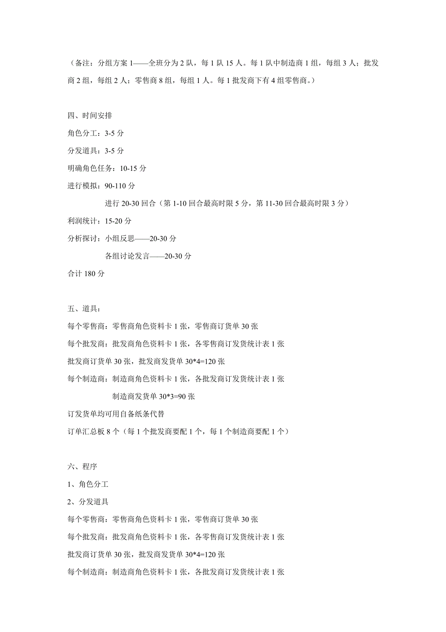 啤酒游戏（完全操作版）_第2页