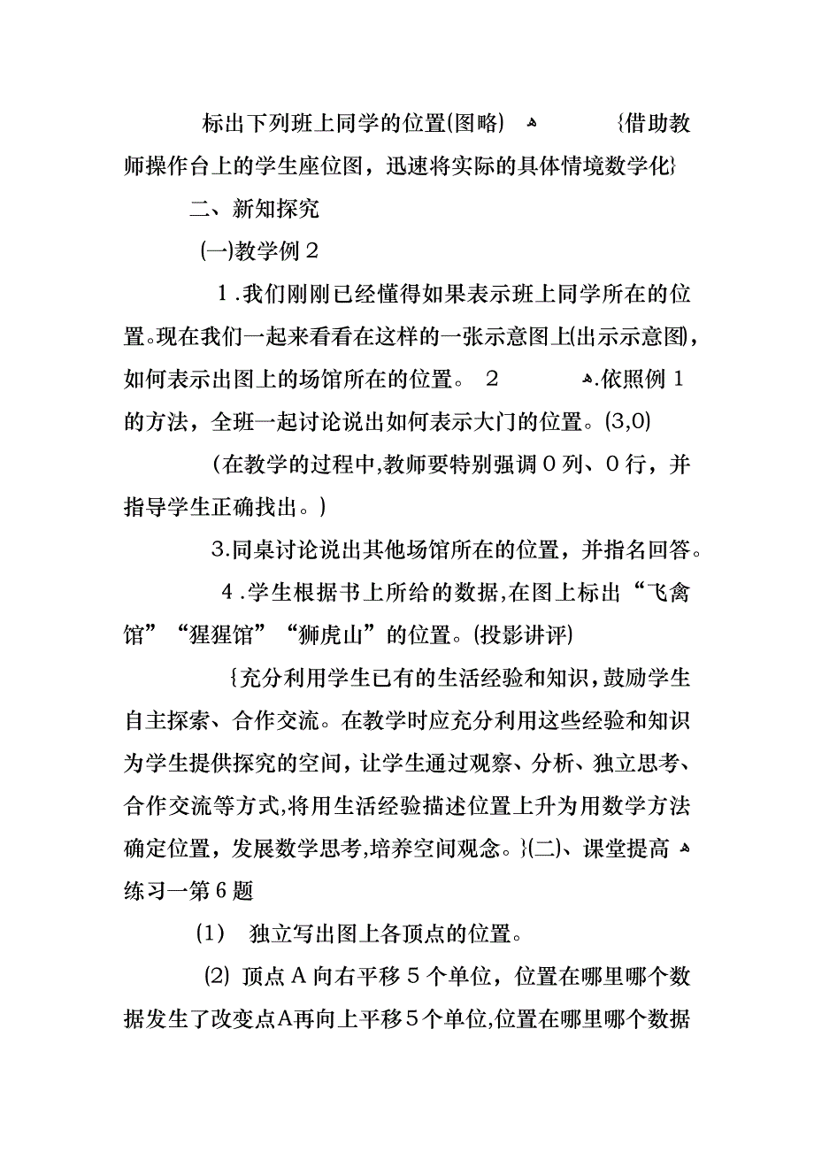 部编版小学五年级数学教案范文总汇_第4页