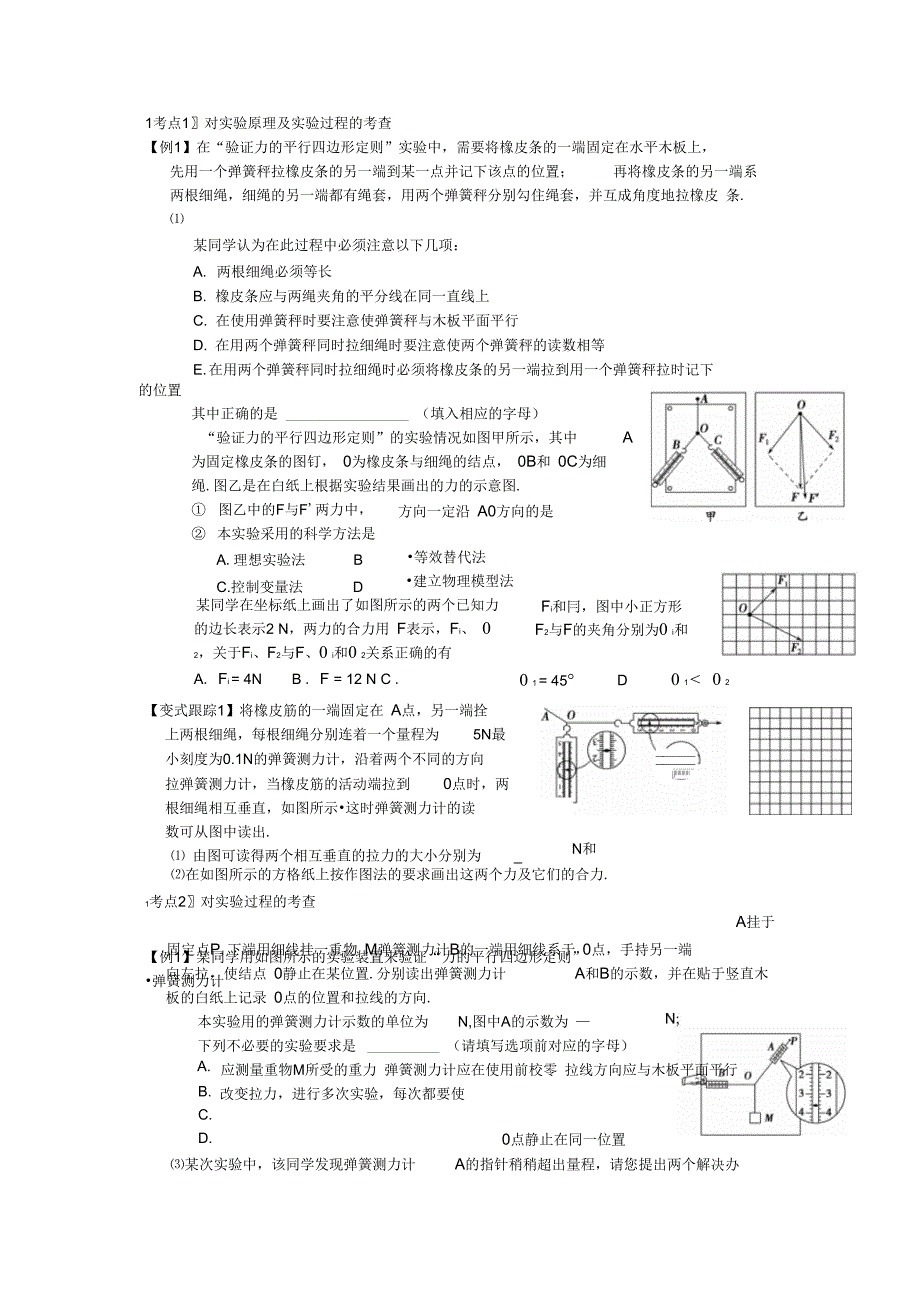 2014高考物理一轮复习：探究力的平行四边形定则(精)_第3页