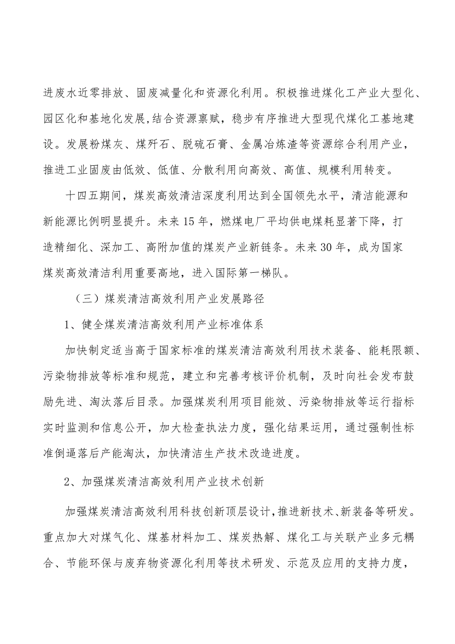 山西煤炭清洁高效利用产业背景分析_第2页