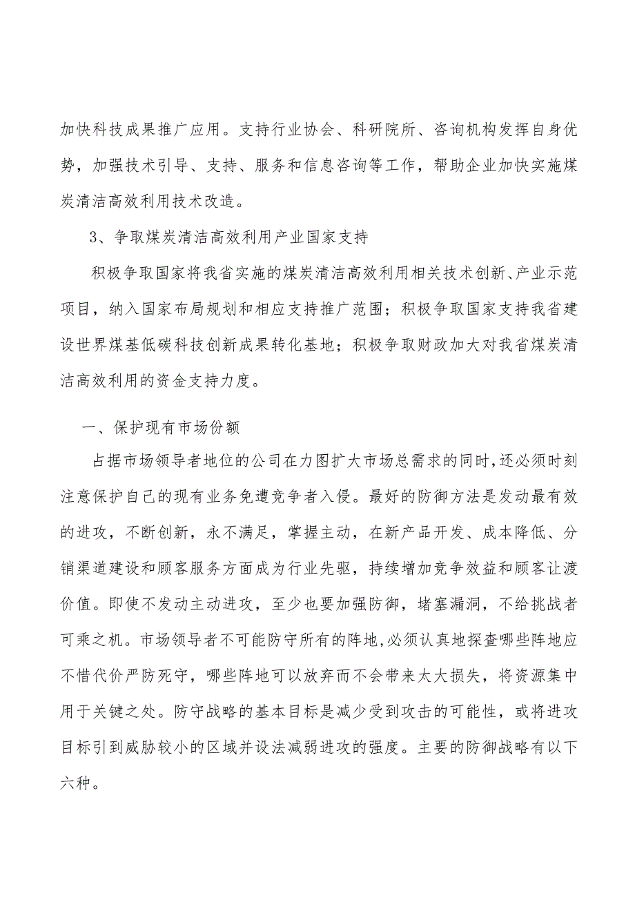 山西煤炭清洁高效利用产业背景分析_第3页