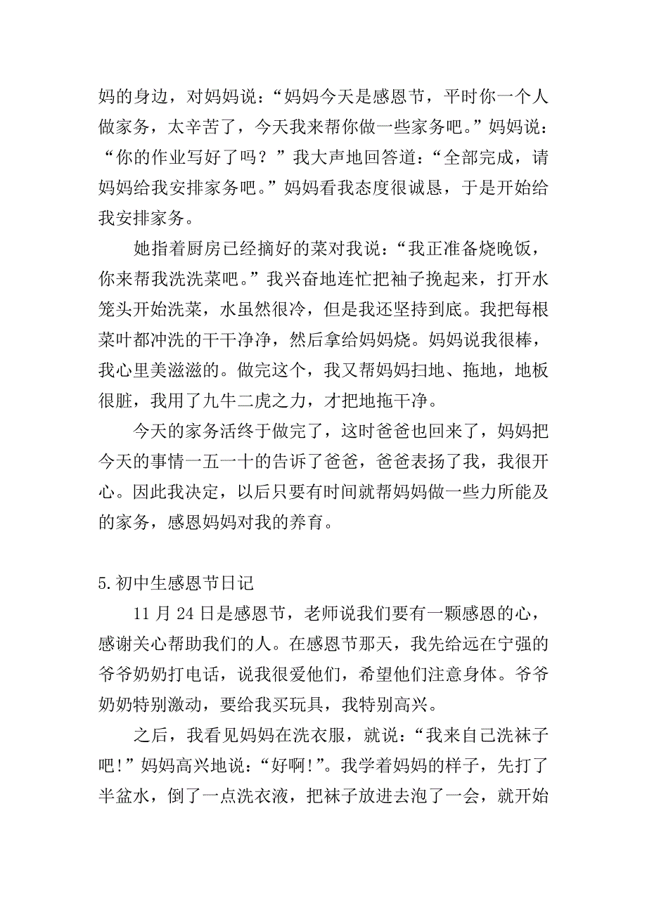 初中生感恩节日记六篇.doc_第4页