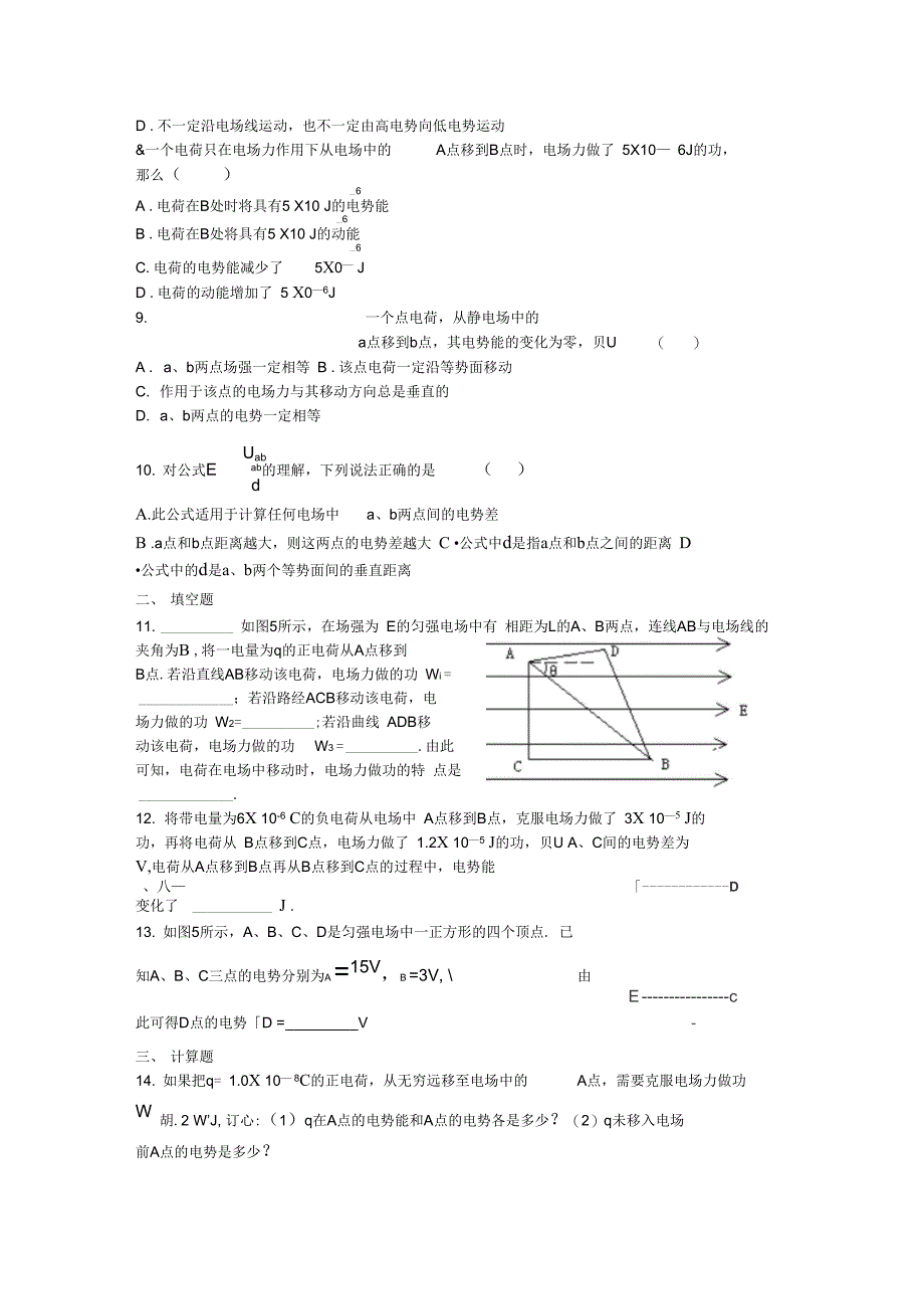 电势、电势差、等势面、电场强度与电势的关系测试题汇编_第3页