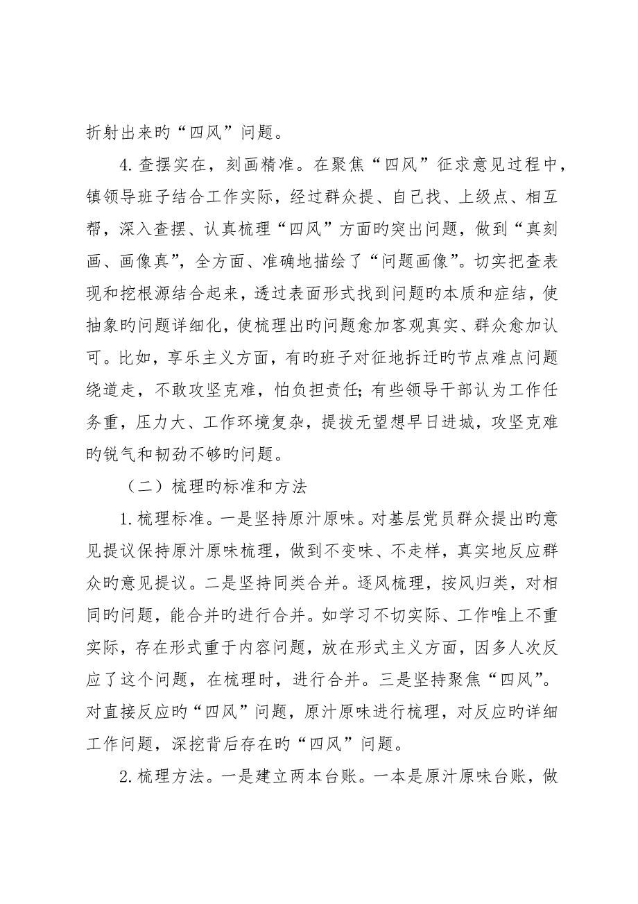 领导班子集中解决四风问题调研报告_第3页