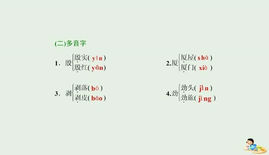 高中语文第五单元第10课白鹿原家族的学堂课件新人教版选修中国小说欣赏0425366_第5页